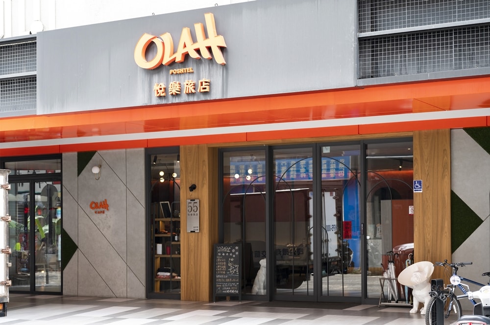 悅樂旅店