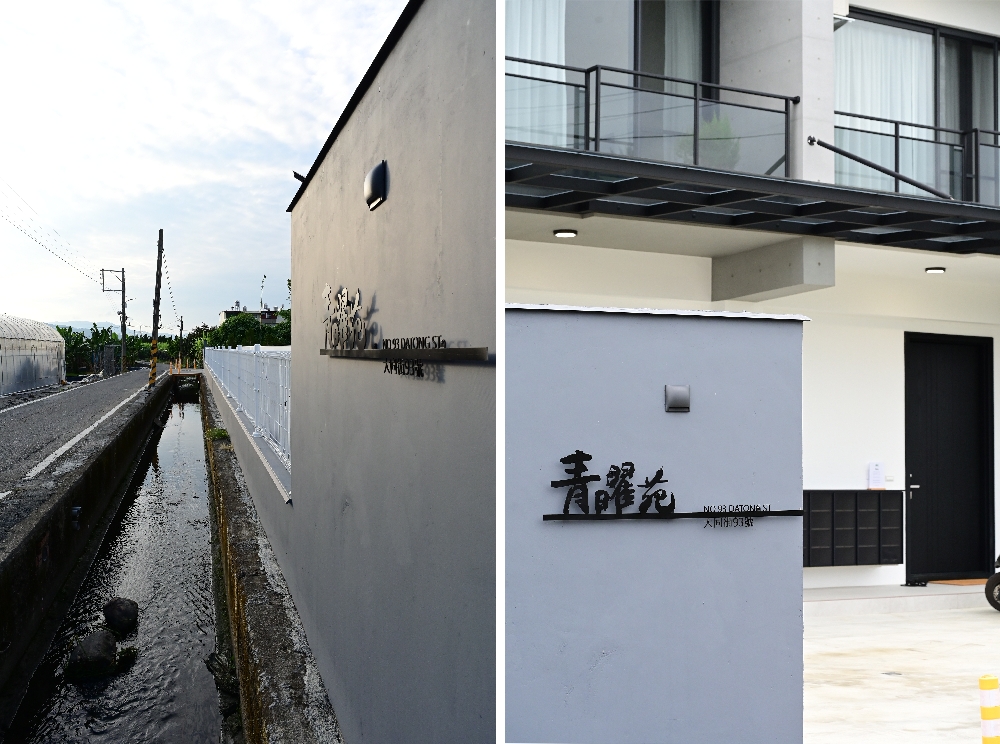 南投【青曜苑】質感系民宿|一場與自然、與生活美學的相遇 - 第8張圖